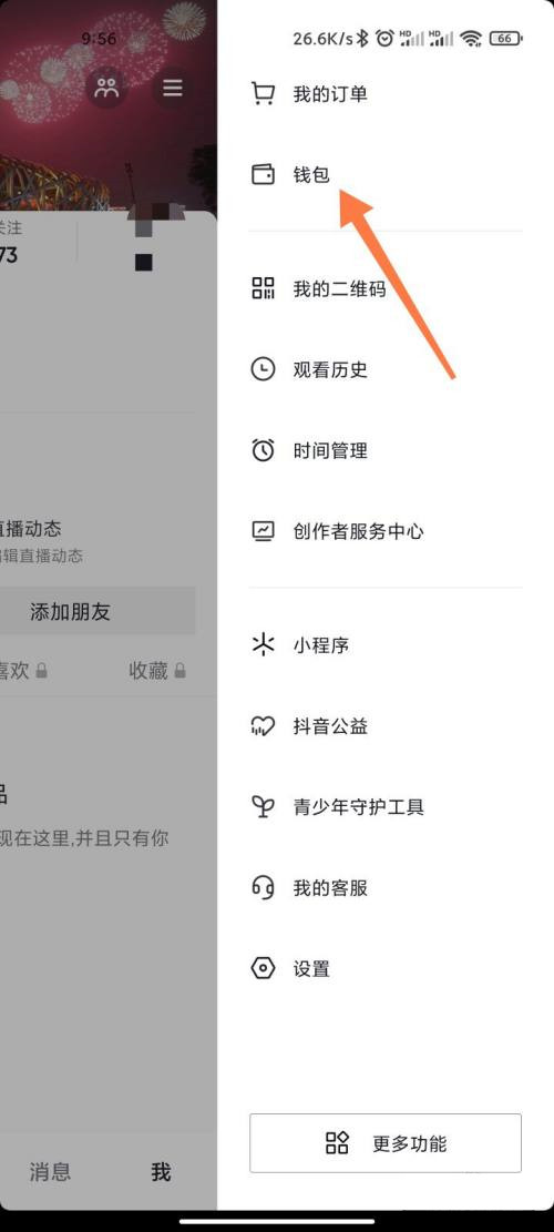 教你抖音支付顺序如何设置