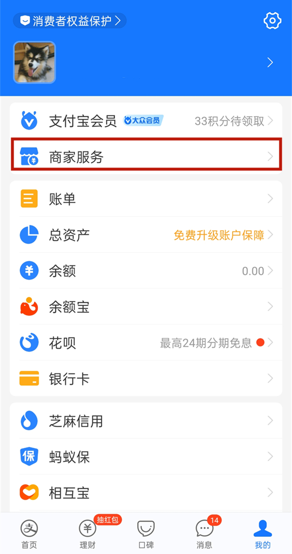 我来教你商户收款码怎么开通