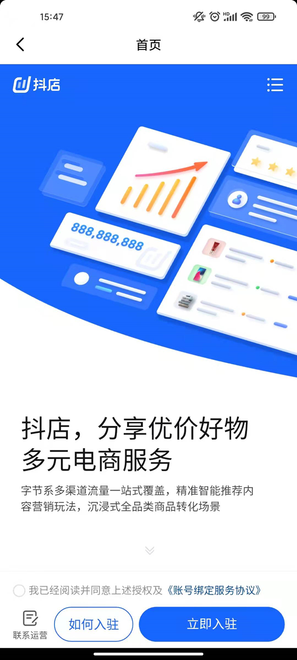 小编教你入驻抖音小店需要什么条件