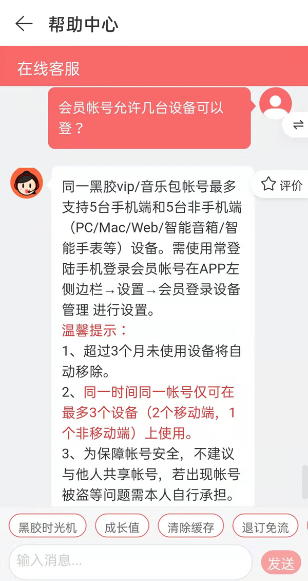 教你网易云音乐账号能不能两个手机同时用