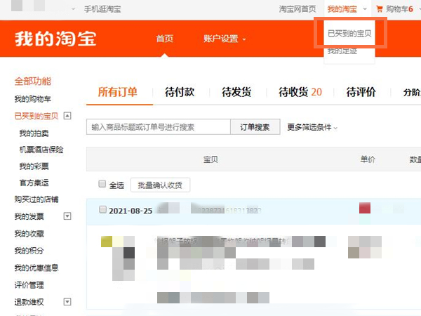 分享淘宝已删除订单还能看嘛