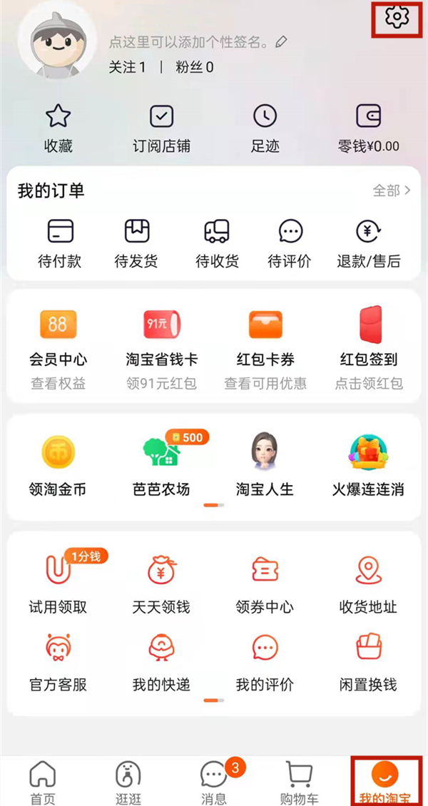 我来分享如何开淘宝店铺