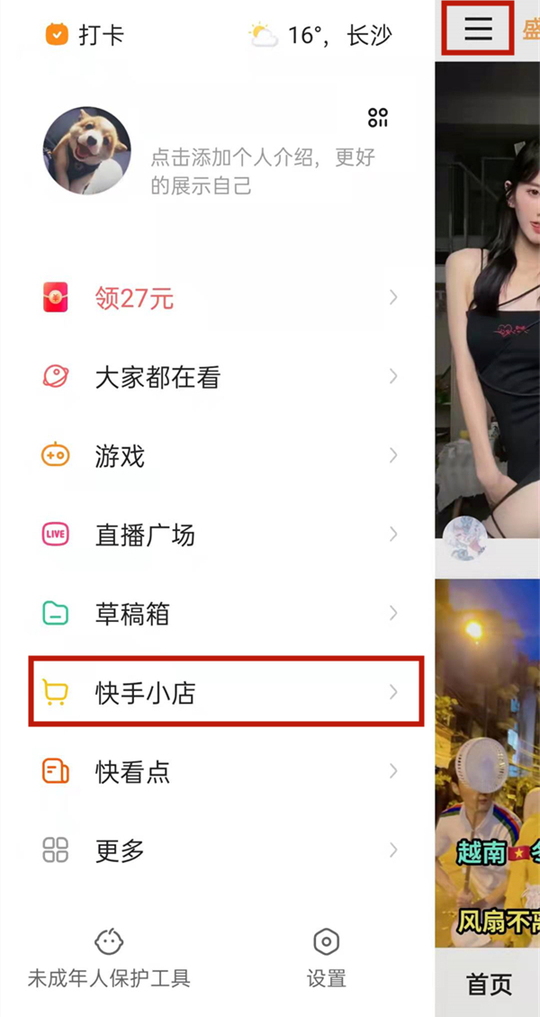 教你快手怎么注销关闭小店