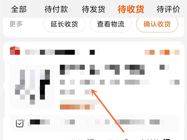分享淘宝退货快递单号在哪里修改