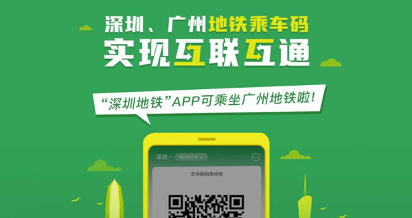教你深圳地铁乘车码广州能不能用