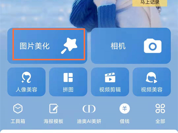 小编教你美图秀秀自己扣的贴纸如何使用