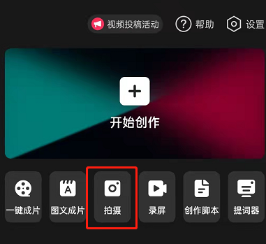 小编教你剪映拍摄时怎么设置人像虚化
