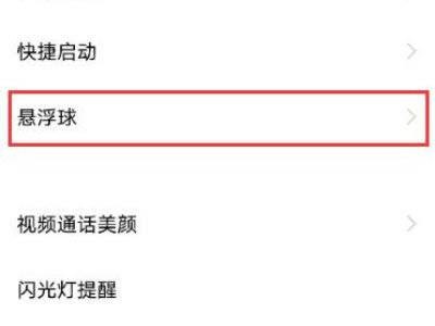 iQOO8小圆点在哪里开启?iQOO8小圆点的开启方法截图