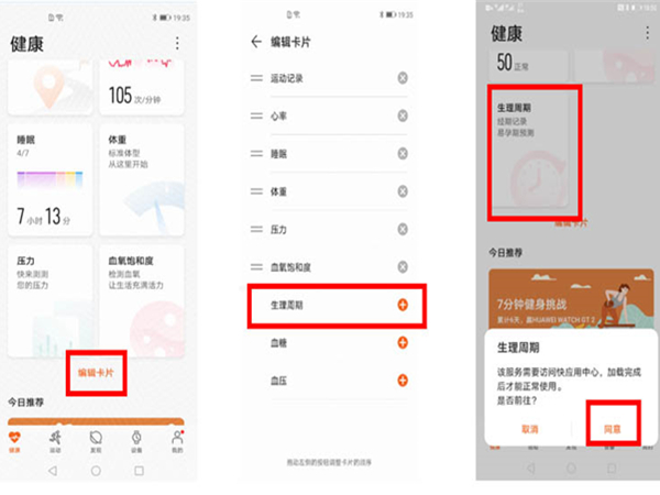我来教你华为手环6如何设置生理周期