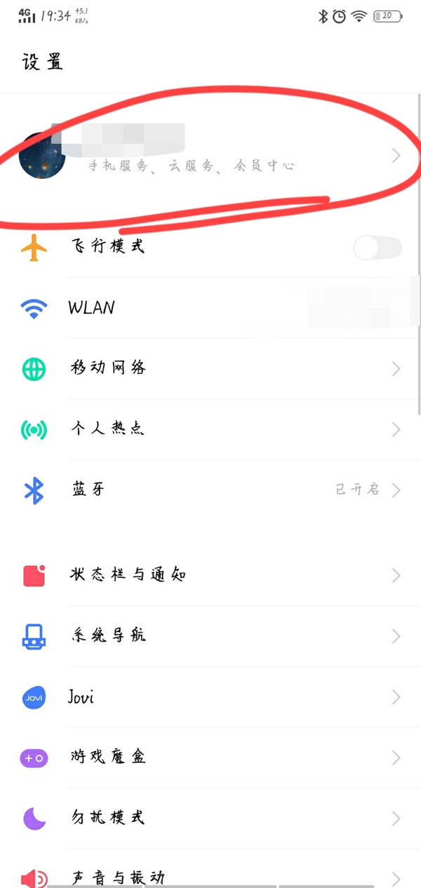 教你vivo手机游戏中心如何修改实名认证