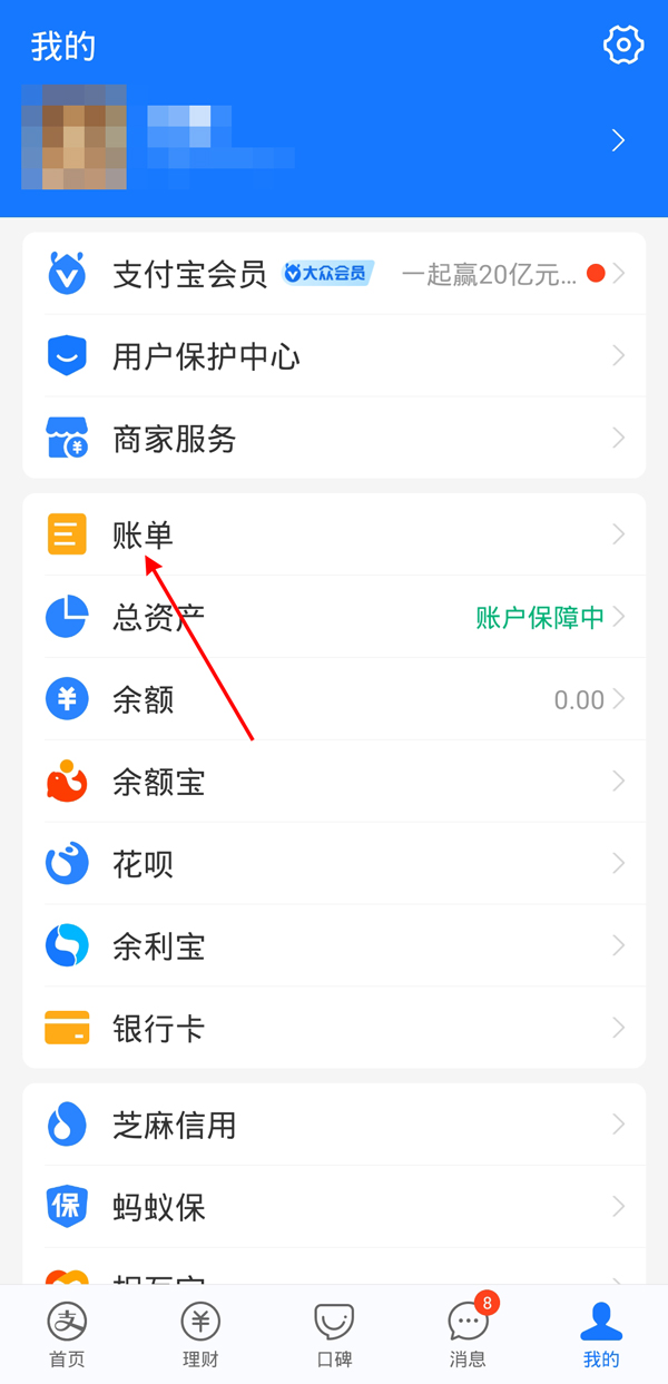 小编教你支付宝余额宝账单怎样删除