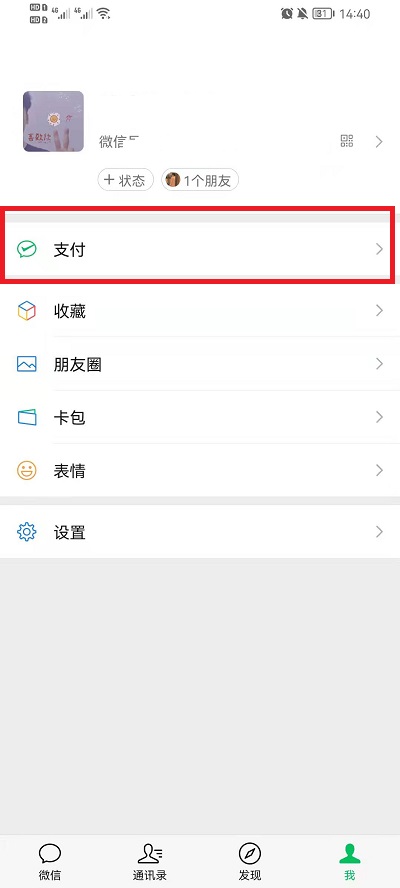 我来教你刚删除的微信好友如何加回来