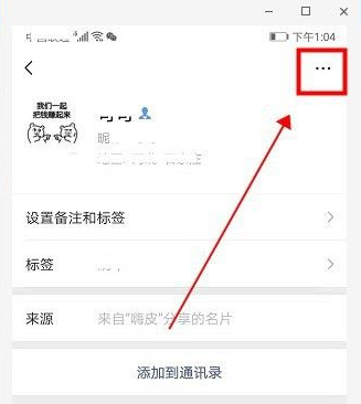 我来教你微信隐私设置无法添加怎么解决