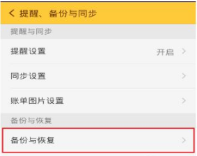 教你随手记之前的记录可以找回吗