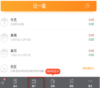 教你随手记在哪里修改账户名称