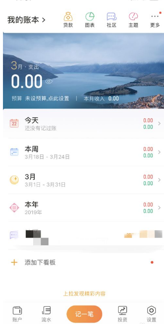 我来教你随手记广告推送在哪里关闭