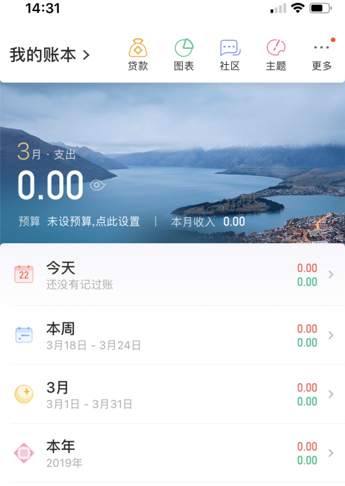 教你随手记怎么删除分类