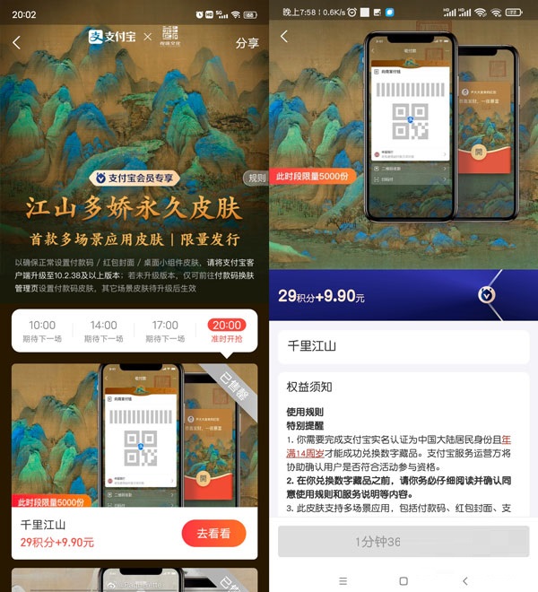 教你支付宝千里江山皮肤如何获取