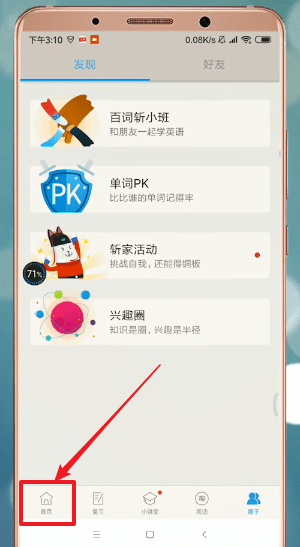 教你百词斩怎么看打卡日历