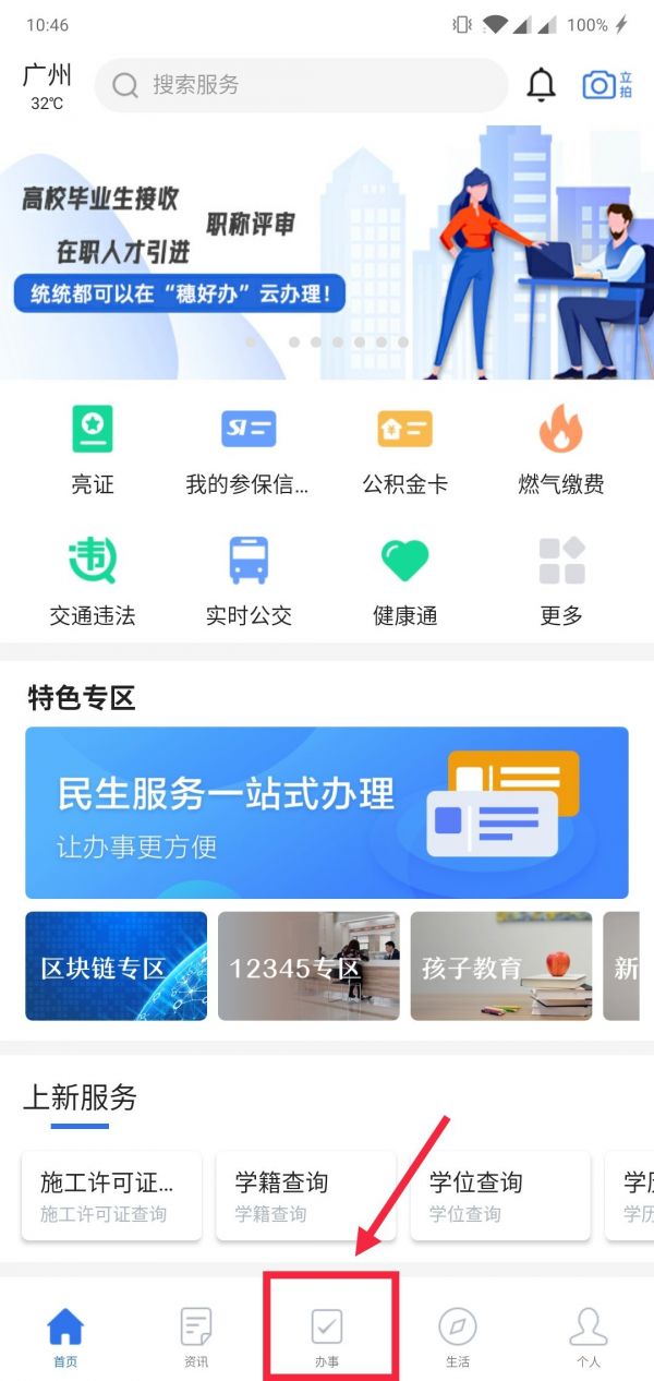 分享穗好办怎么给新生儿买医保