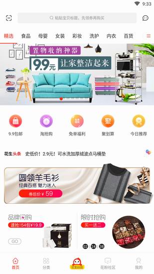 分享花生日记邀请码如何获取