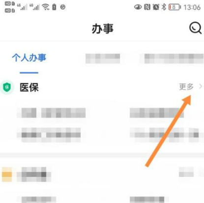 分享穗好办学生医保怎么办理