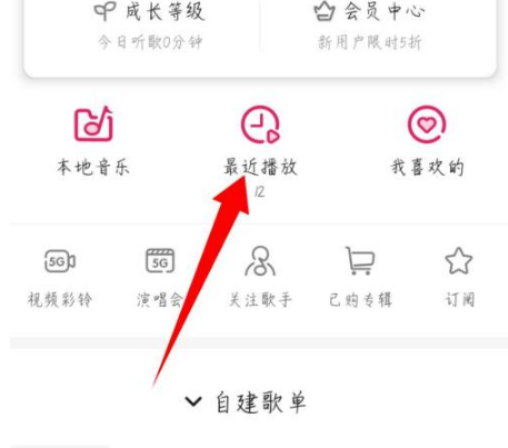 教你咪咕音乐听歌总时长在哪里看