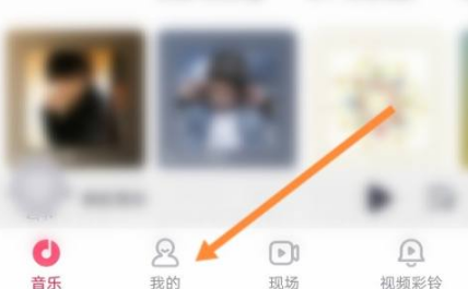 我来分享咪咕音乐在哪里添加好友