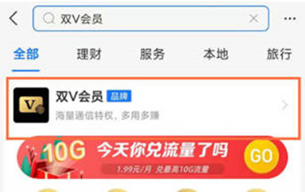 我来分享支付宝双v会员怎么取消自动续费