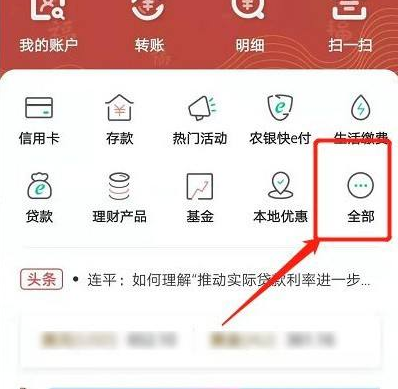 小编分享农行手机银行怎么更改手机号码