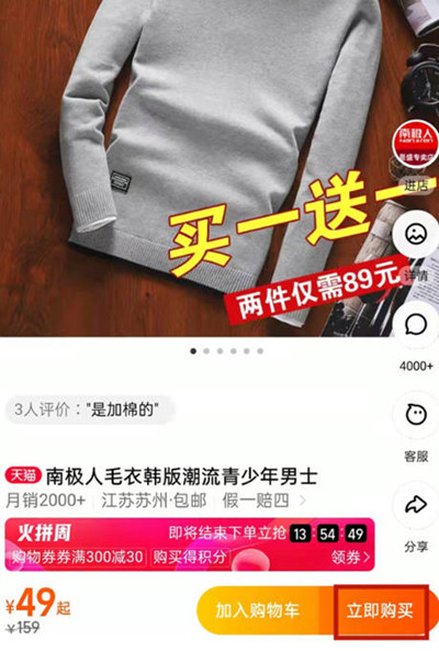 小编分享如何让淘宝的好友帮付