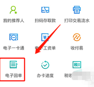 小编教你农业银行手机银行在哪里打印电子回单