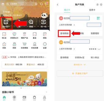 小编教你农行手机银行在哪里查流水