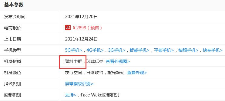 我来分享iqooneo5s边框材质怎么样 。。