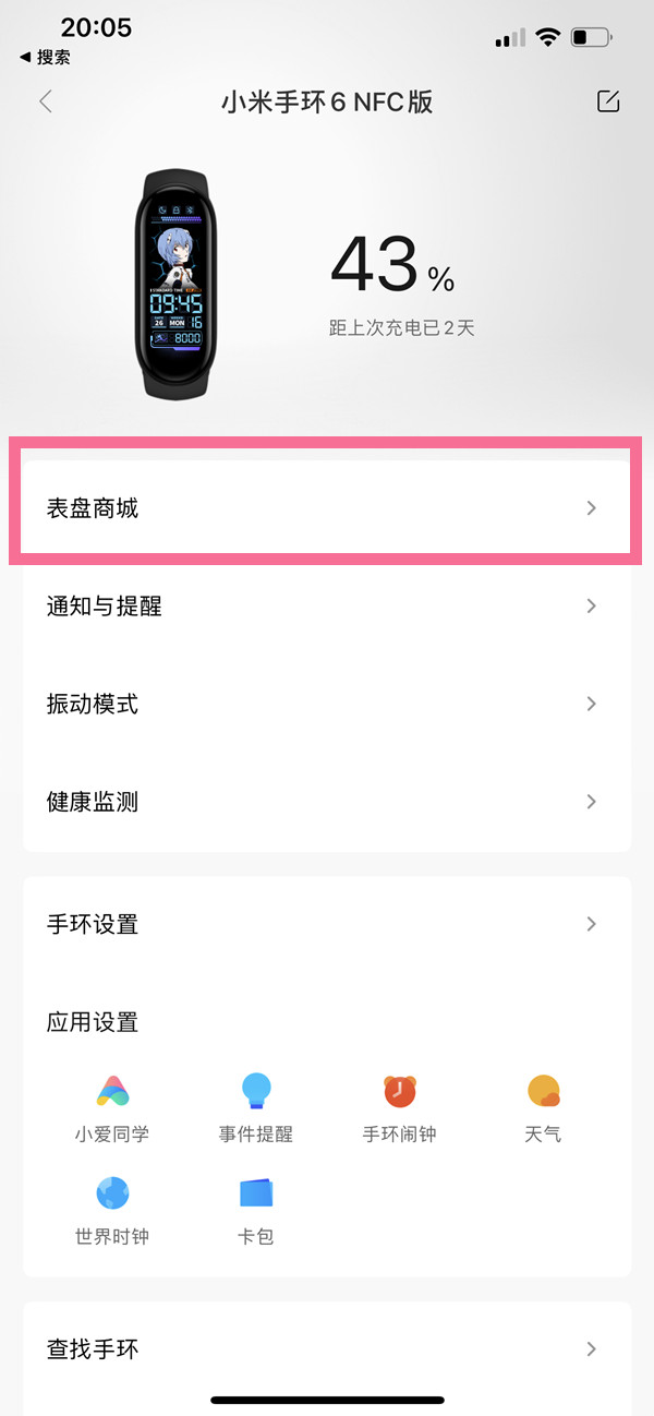 小编教你小米手环6nfc版怎么更换壁纸 。。