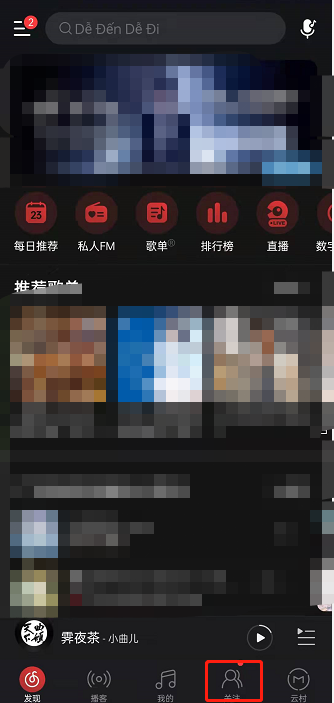 小编分享网易云音乐共鸣提醒在哪里关闭 。。