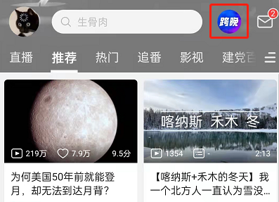 小编分享B站2022跨年晚会在哪里预约 。。