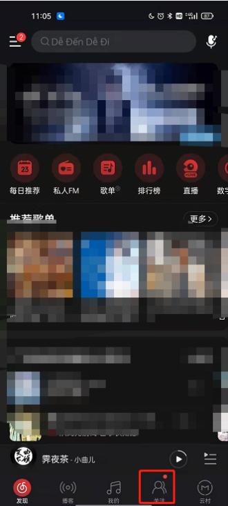 我来教你网易云音乐共鸣功能怎么使用 。。