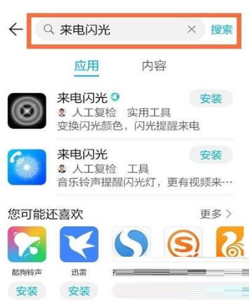 我来教你荣耀x30i来电闪光灯如何开启 。。