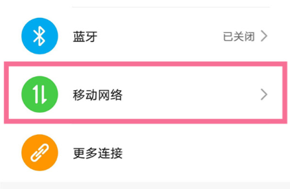 我来教你荣耀x30在哪里设置用4g卡 。。
