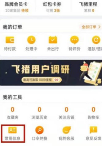 教你飞猪购票怎么开发票 。。