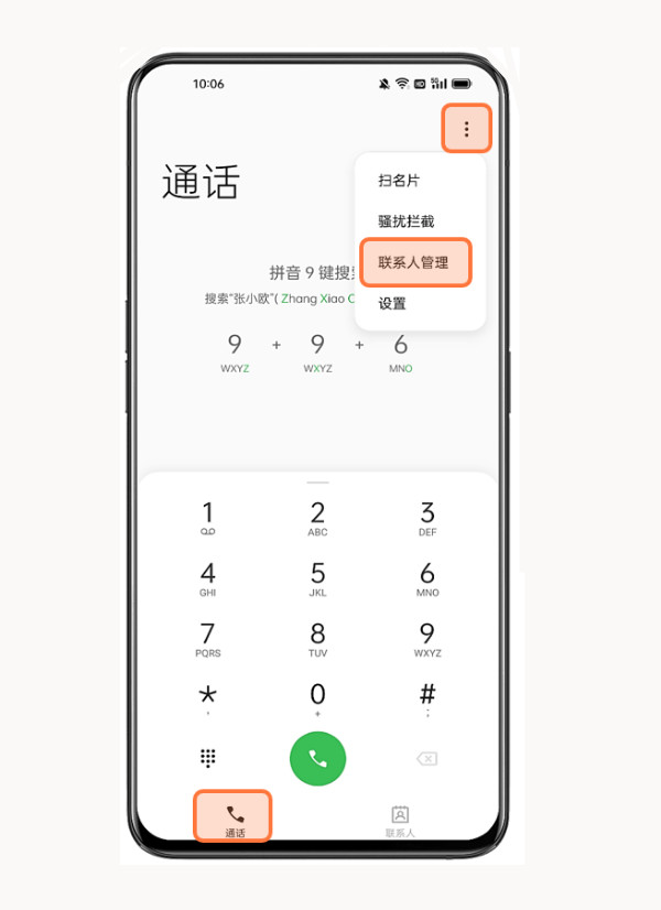 小编教你oppo手机如何导入通讯录联系人 。。