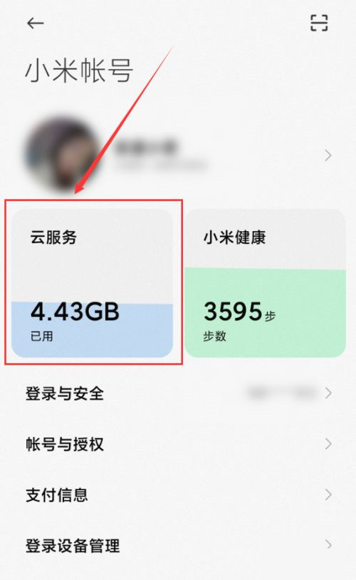 我来教你小米桌面云备份能不能删除 。。