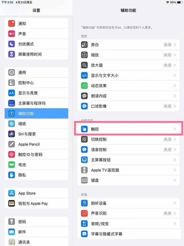 我来教你ipadhome键怎么设置 。。
