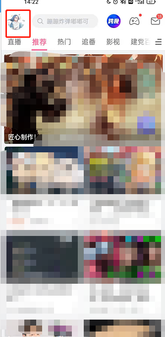 我来分享哔哩哔哩如何开启单列布局 。。