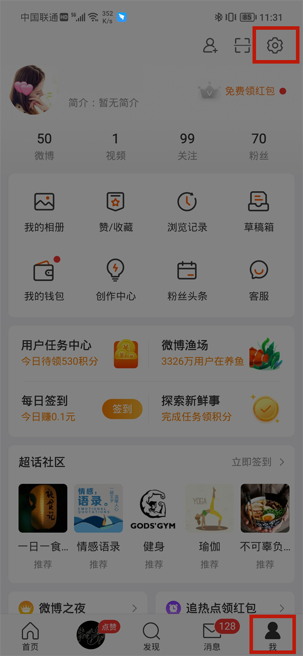 我来分享微博怎么关闭评论防火墙 。。