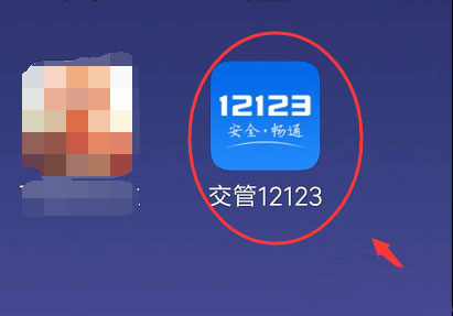 分享交管12123如何添加电子邮箱 。。