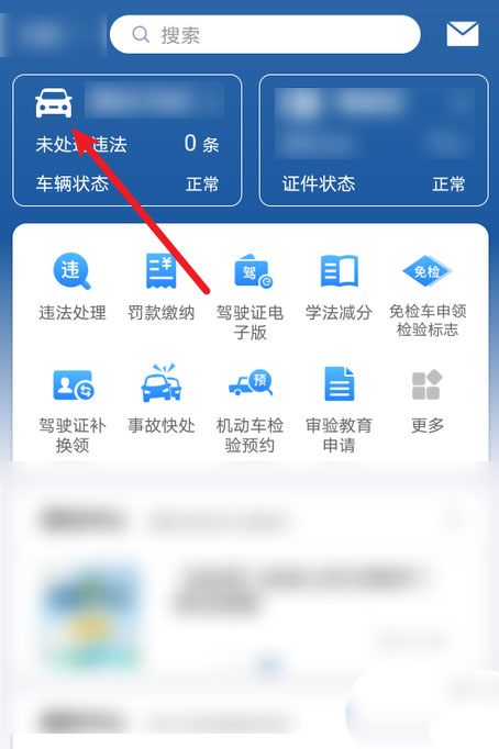 我来教你交管12123车辆如何改成自动挡 。。