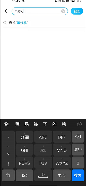 分享饿了么年终礼如何领取 。。