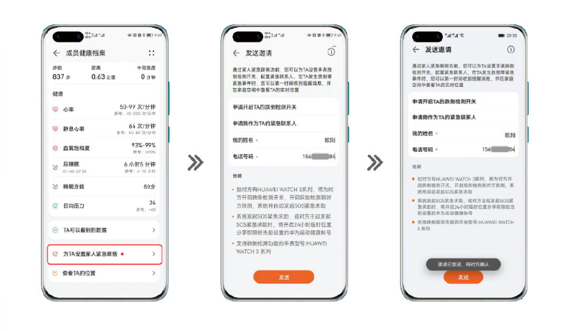 教你华为watch3家人紧急联络如何设置 。。